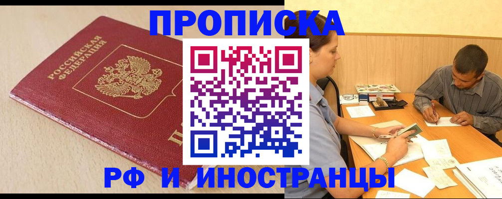 прописка в Партизанске