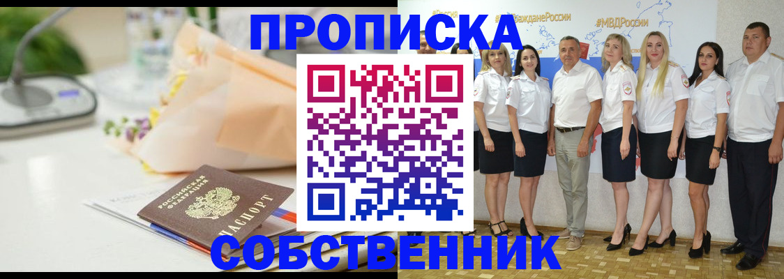 прописка паспорт в Партизанске