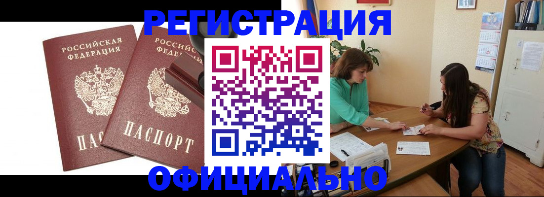 прописка для школы в Партизанске