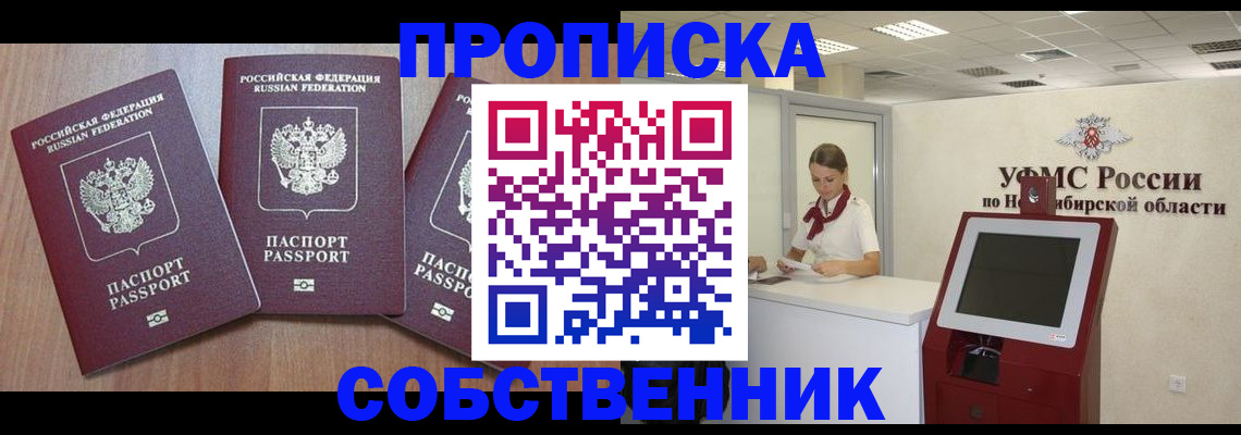временная регистрация в квартире в Партизанске