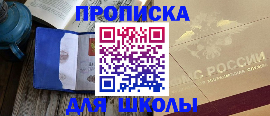 прописка законно в Партизанске